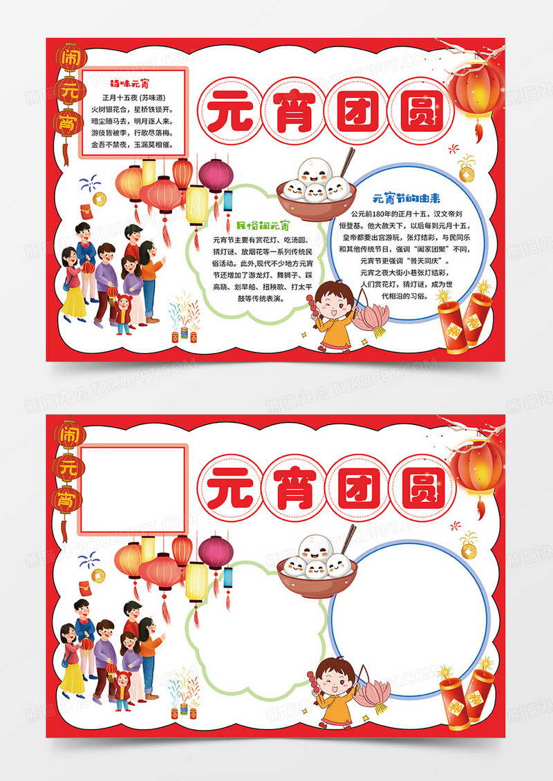 红色新春元宵团圆小报手抄报