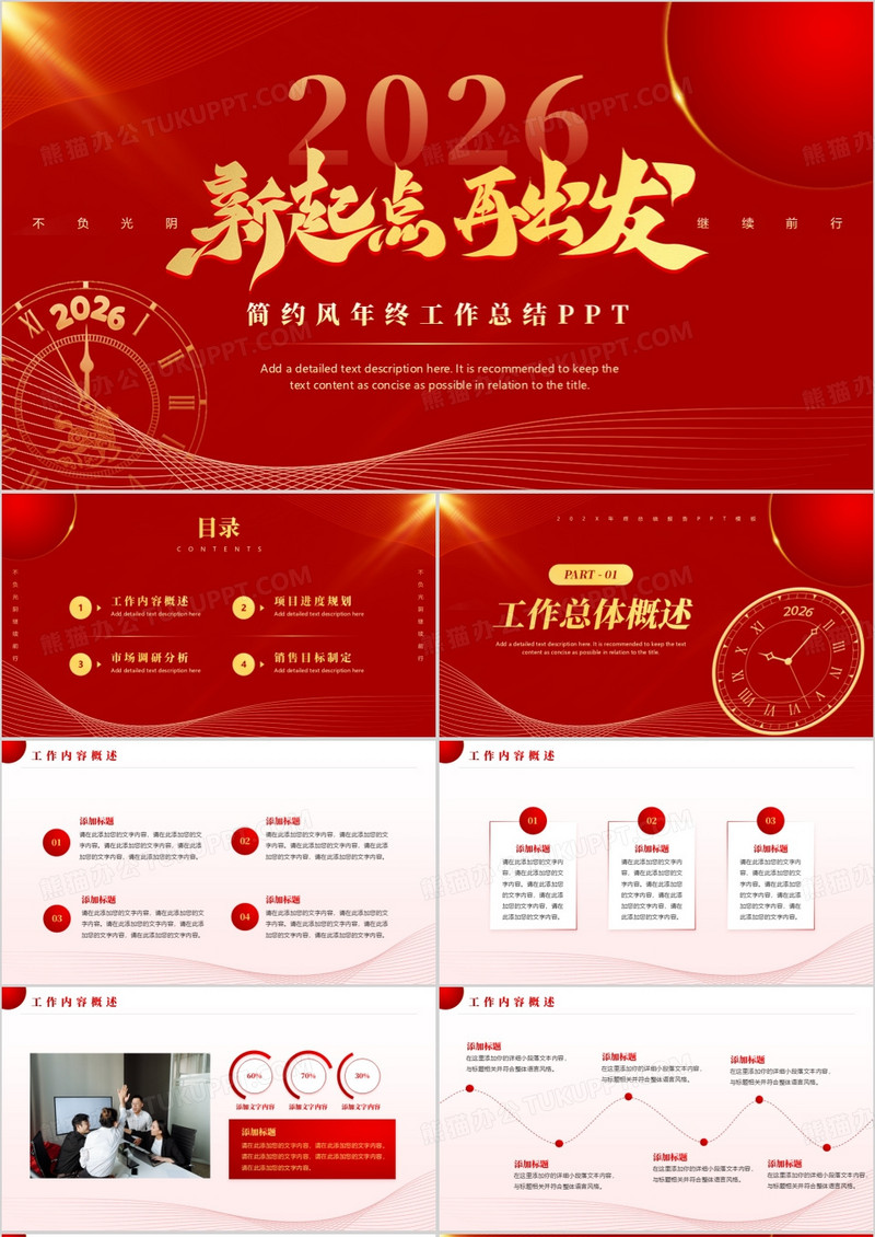 红色简约风2026年终总结报告PPT模板