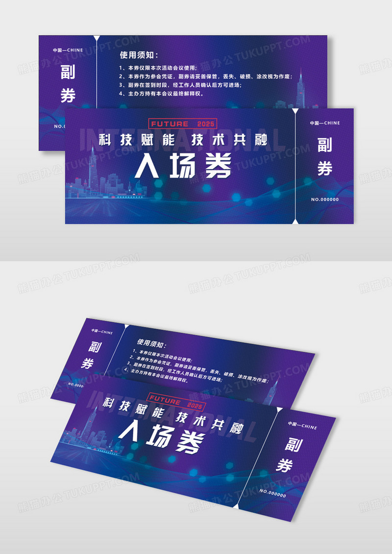 紫色渐变2025年科技赋能技术峰会入场券