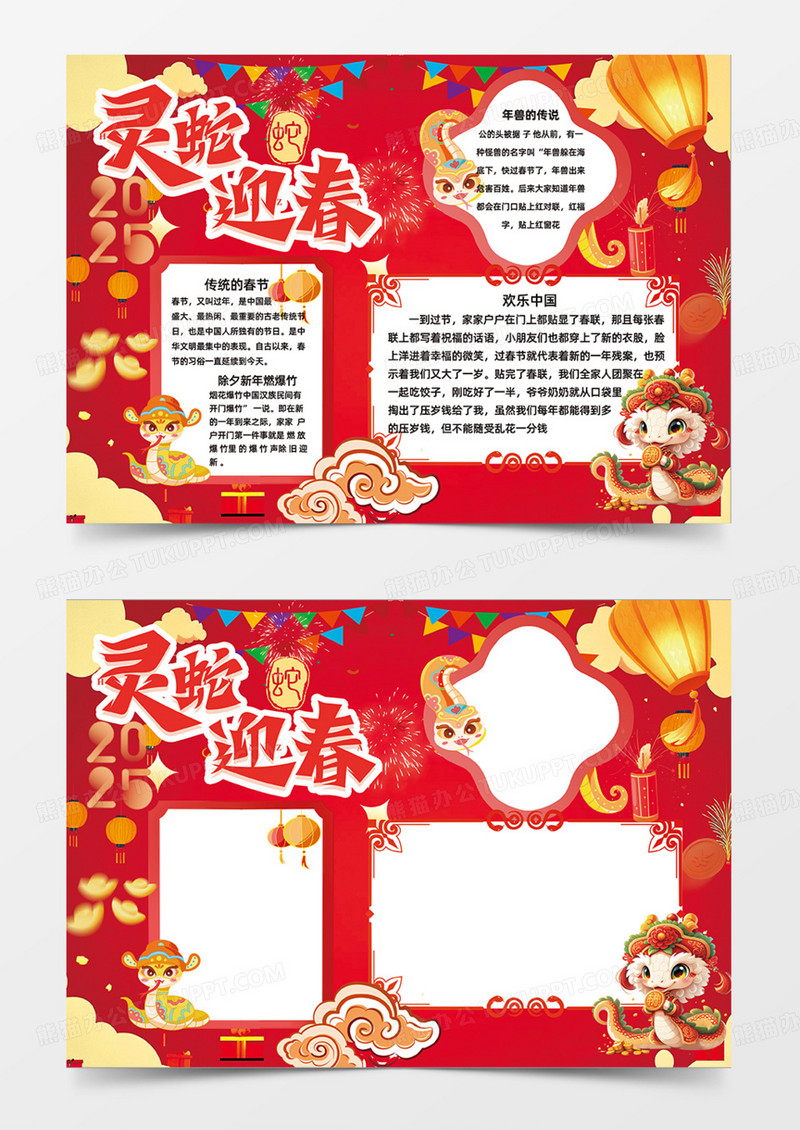 灵蛇迎春红色新年2025蛇年手抄报卡通春节