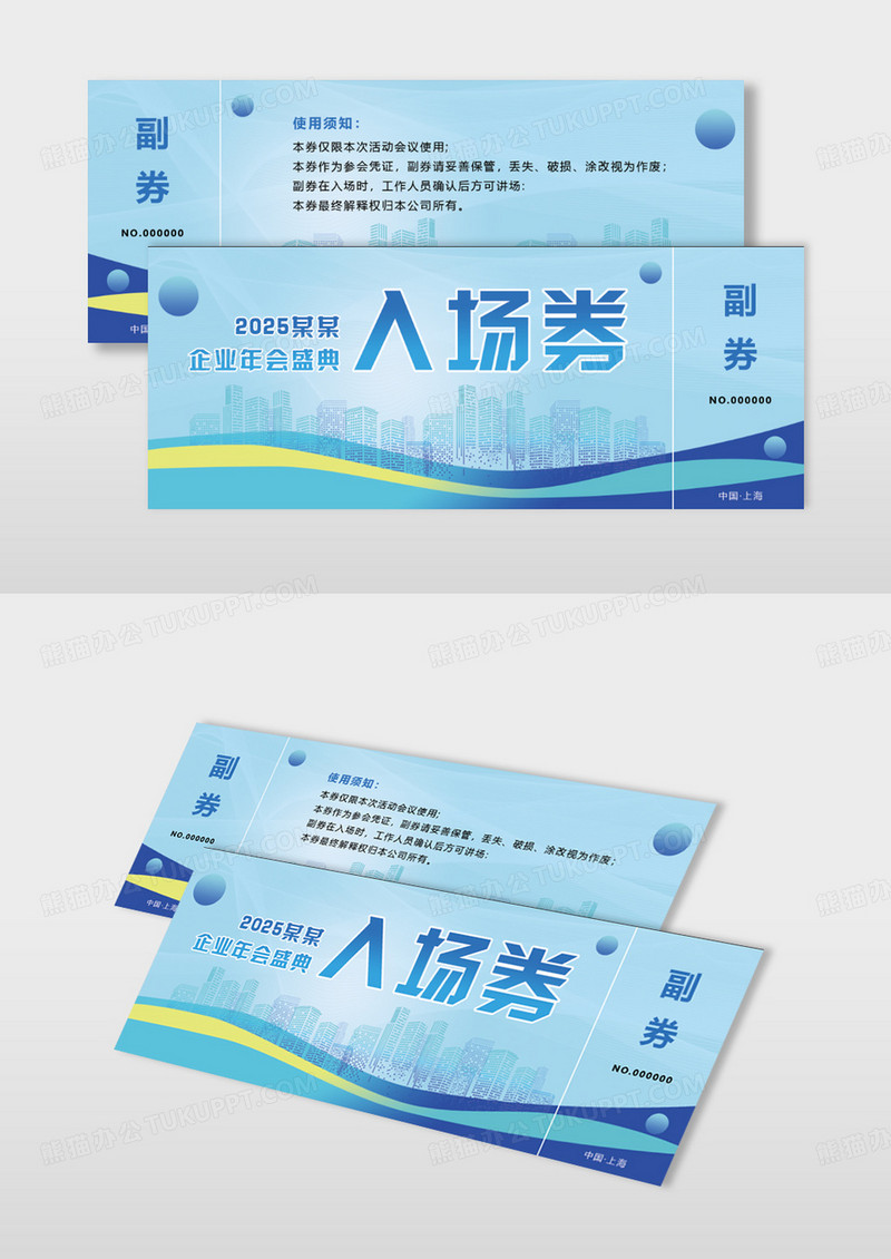 蓝色简约商务蛇年现代现条企业2025年会入场券