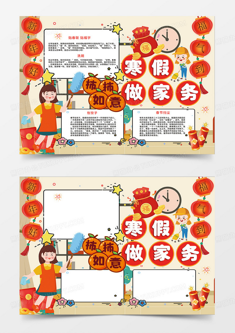黄色卡通蛇年寒假做家务小报手抄报