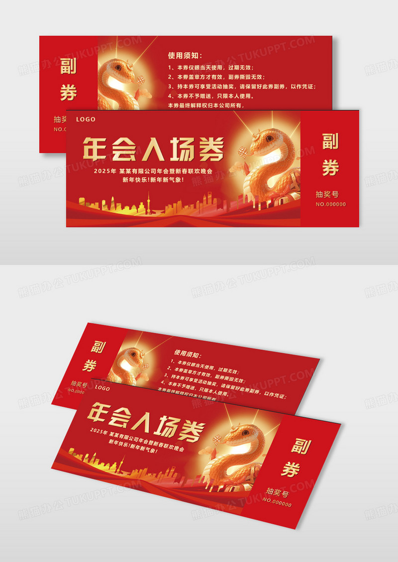 红色简约2025年蛇年大吉企业年会入场券设计