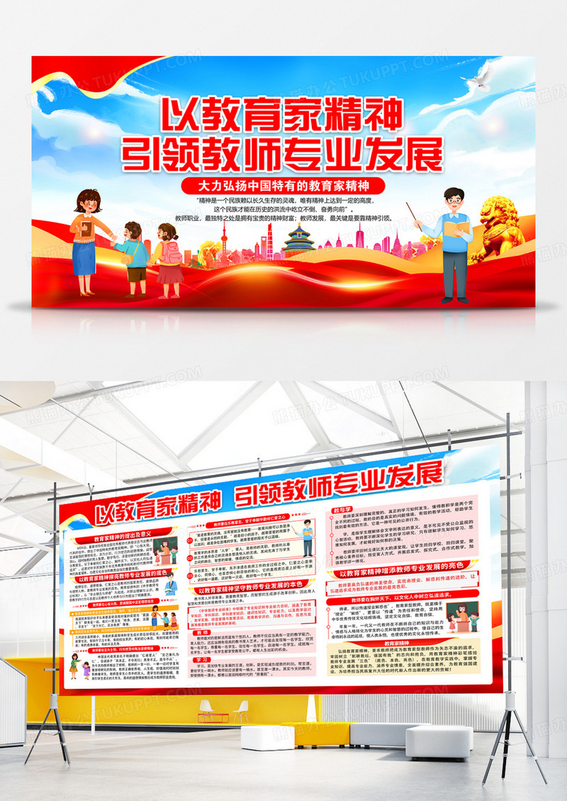 红色简约党政学习教育家精神教育理念宣传栏背景