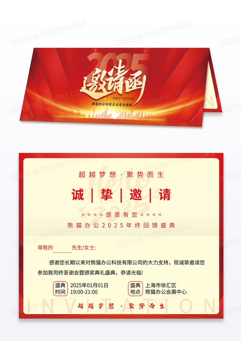 红色喜庆2025蛇年新年年会盛典年会邀请函