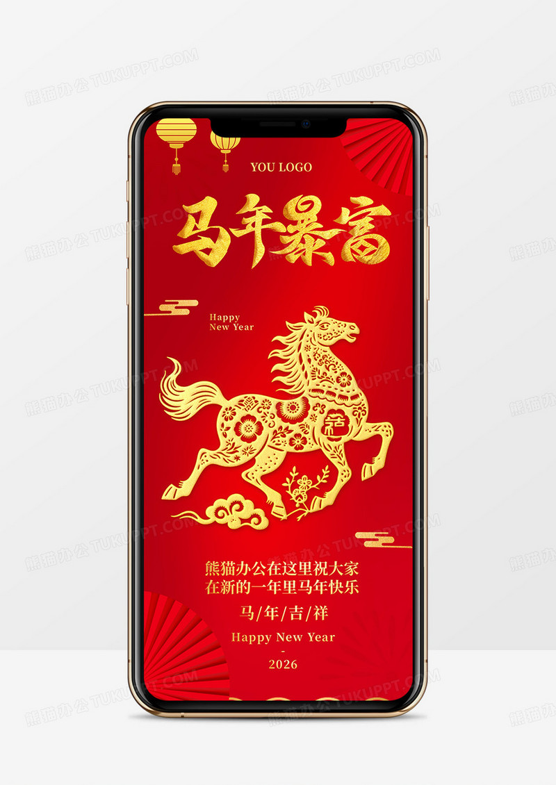 红色中国风2026马年吉祥竖版贺卡PPT模板