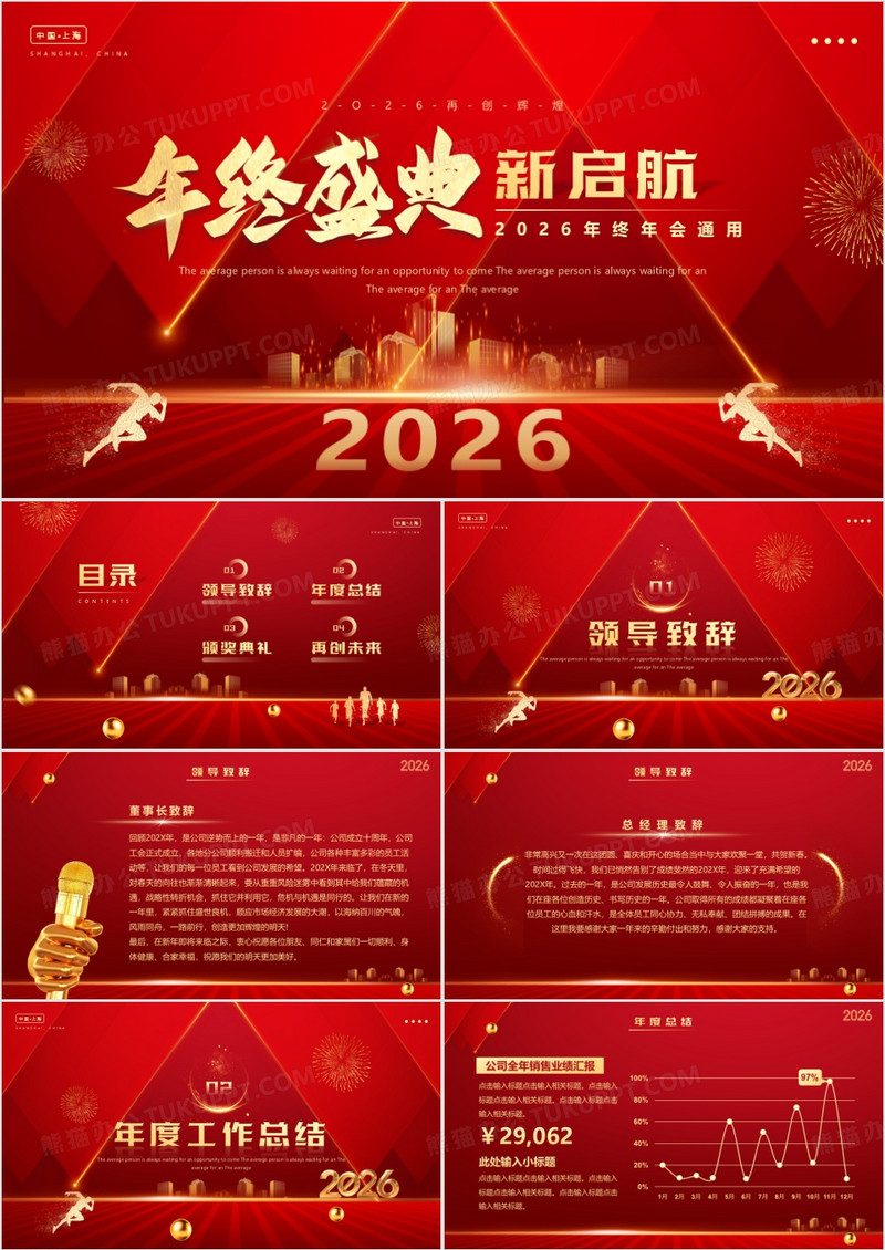 红色简约风2026年终盛典PPT模板