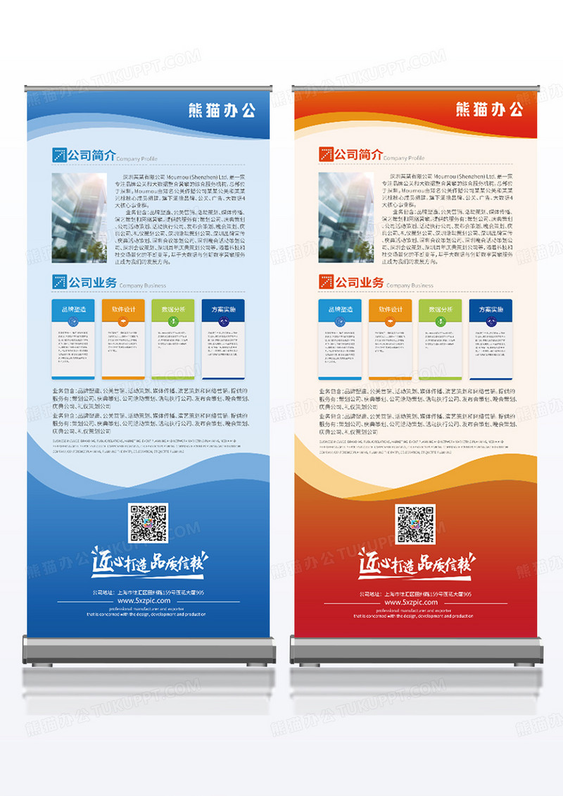 创意企业公司介绍展板易拉宝展架组合