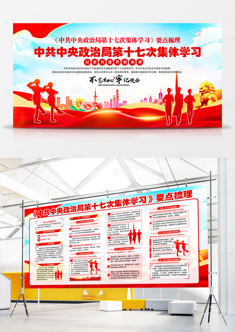 蓝色简约党建中央政治局第十七次集体学习宣传展板宣传栏