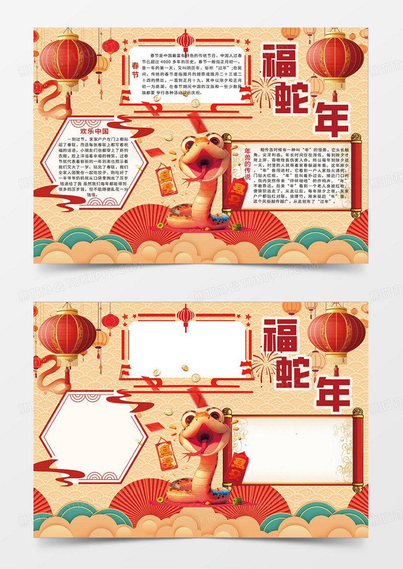 蛇年卡通可爱2025年福蛇年新年手抄报