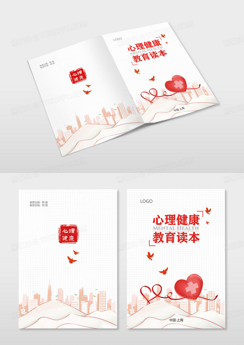 简约心理咨询心理健康咨询封面健康咨询