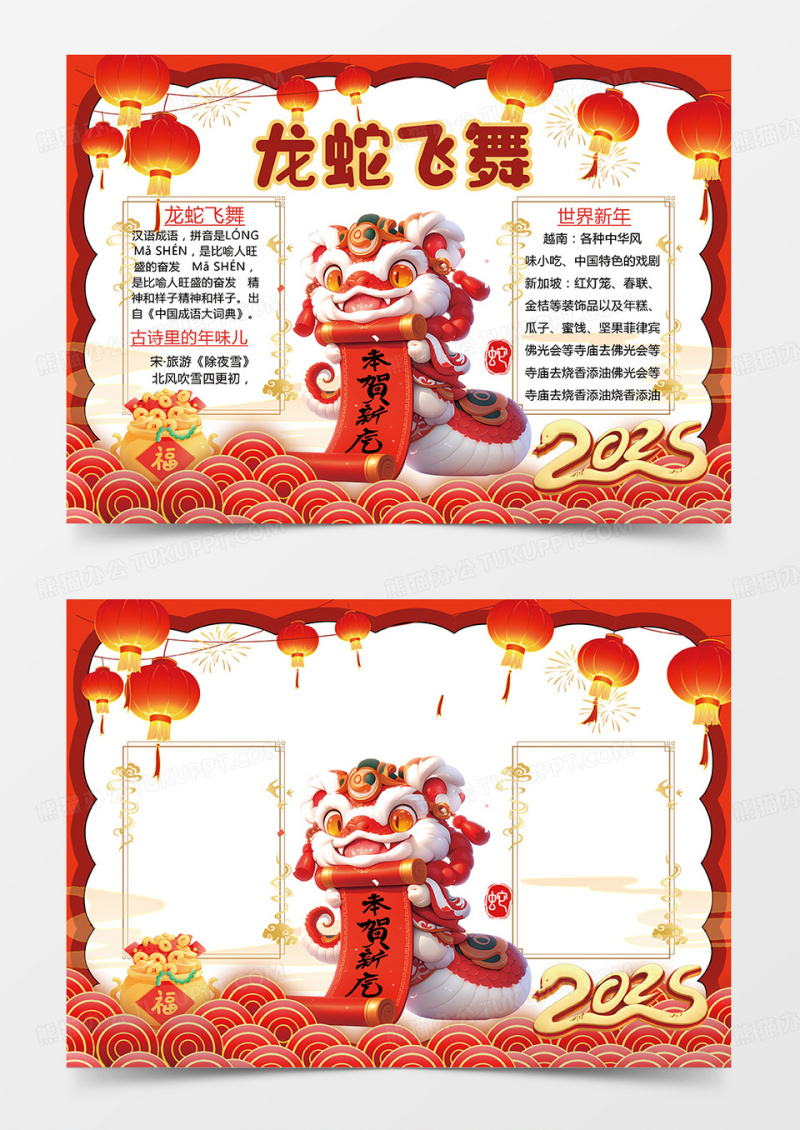 中式创意简约龙蛇飞舞元宵节新年小报贺新年过年手抄报