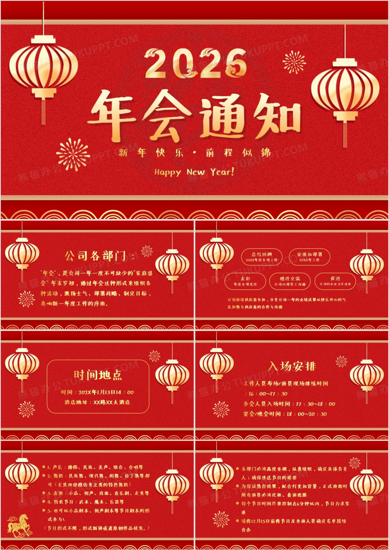 红色中国风剪纸风企业年会通知PPT模板