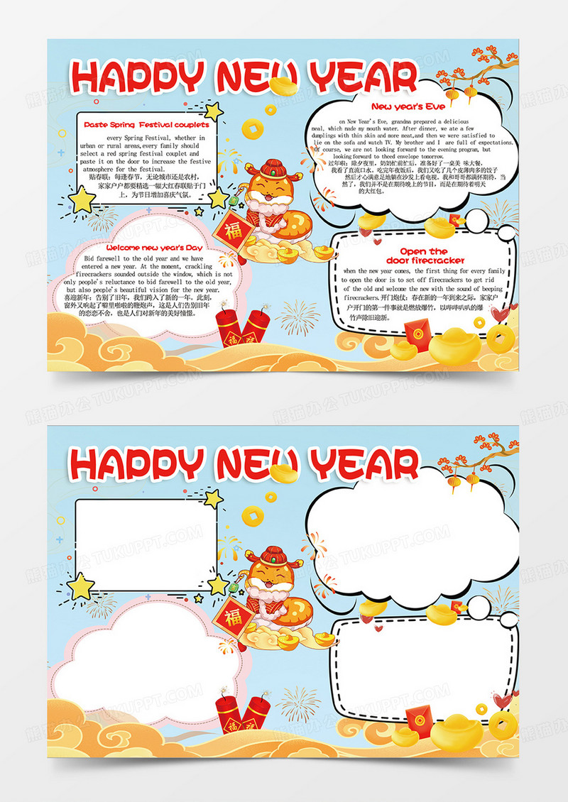 蓝色简约英文happynewyear小报手抄报