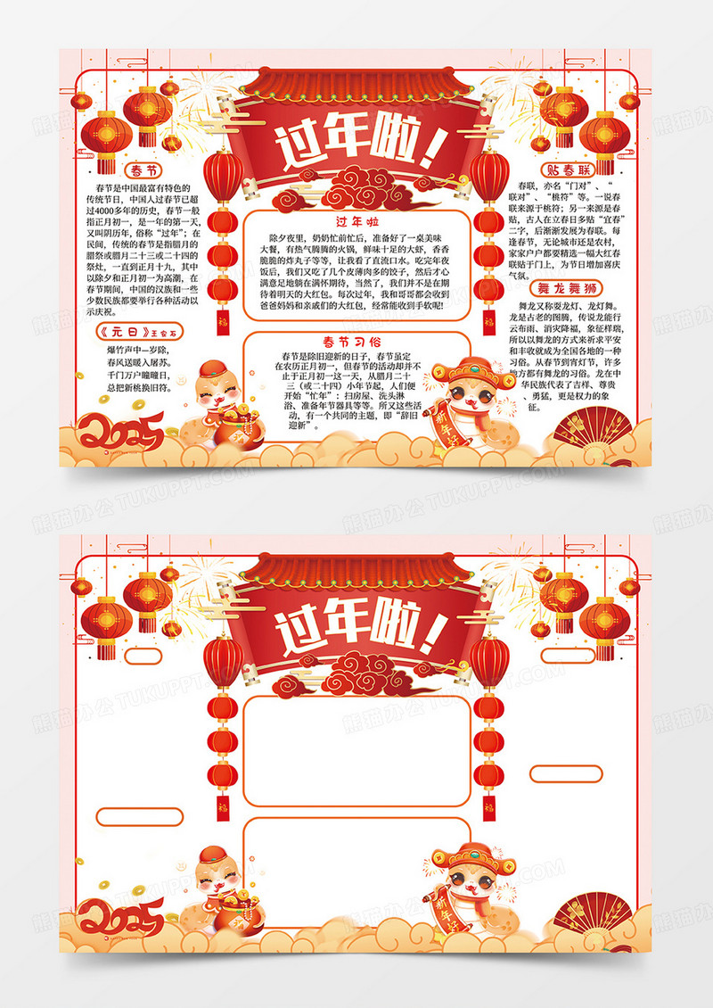 中式创意简约新年小报贺新年过年手抄报