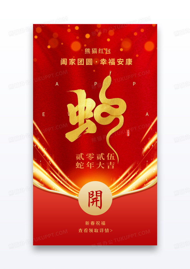 鎏金款蛇年新春蛇年拜年微信红包设计
