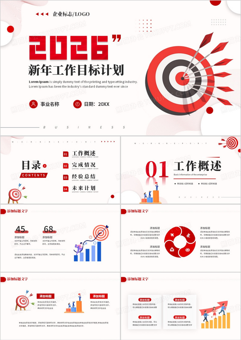 红色简约风新年工作目标计划PPT模板