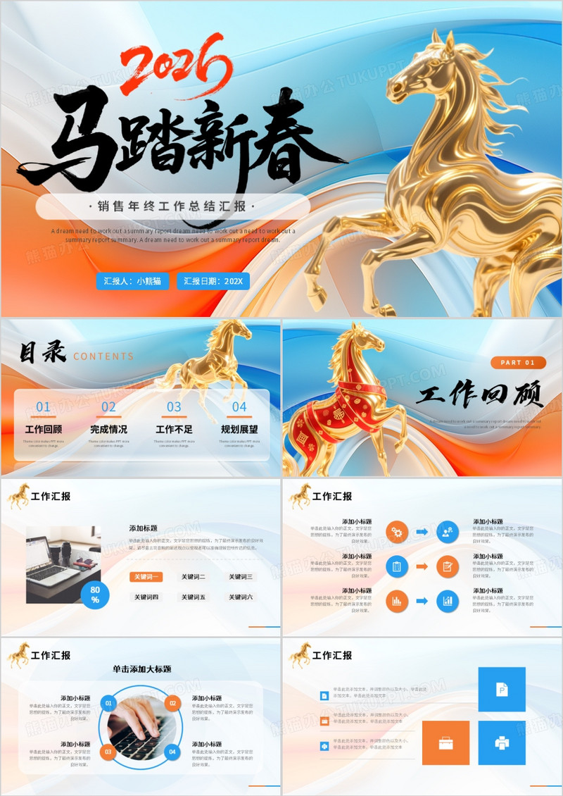 蓝色简约风金马迎春2026PPT模板