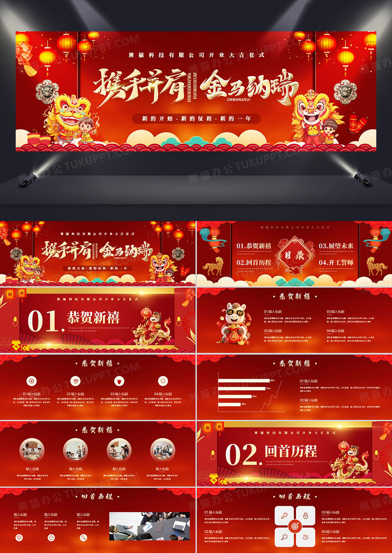 红金中国风新年开工大吉仪式PPT模板