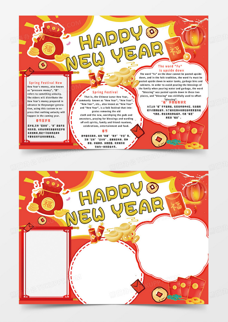 红色卡通蛇年简约英文新年小报手抄报