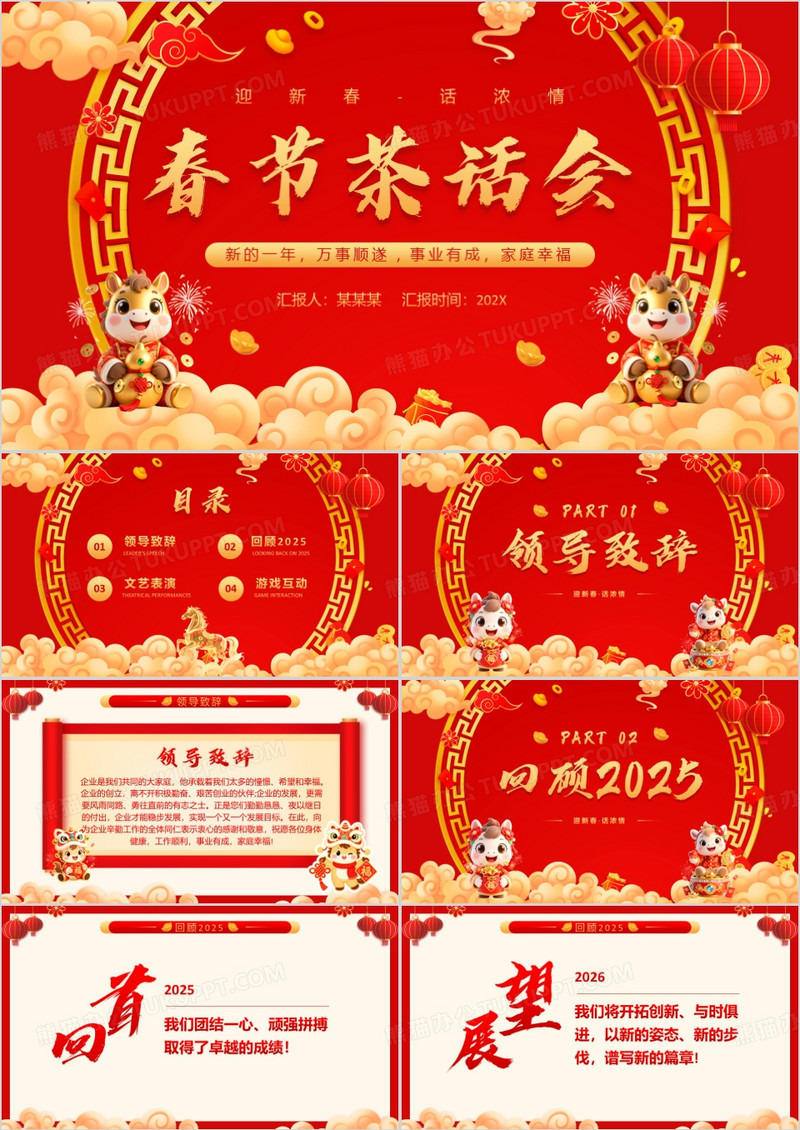 红色喜庆中国风春节茶话会PPT模板