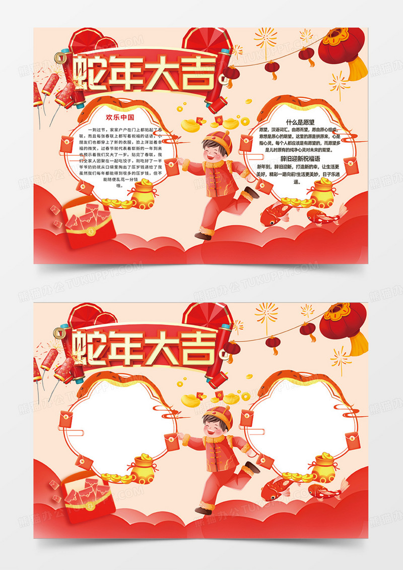 蛇年大吉灯笼国潮人物红包可爱插画手抄报