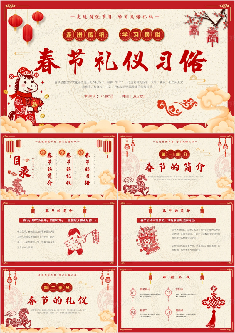 红色剪纸风马年春节礼仪习俗PPT模板