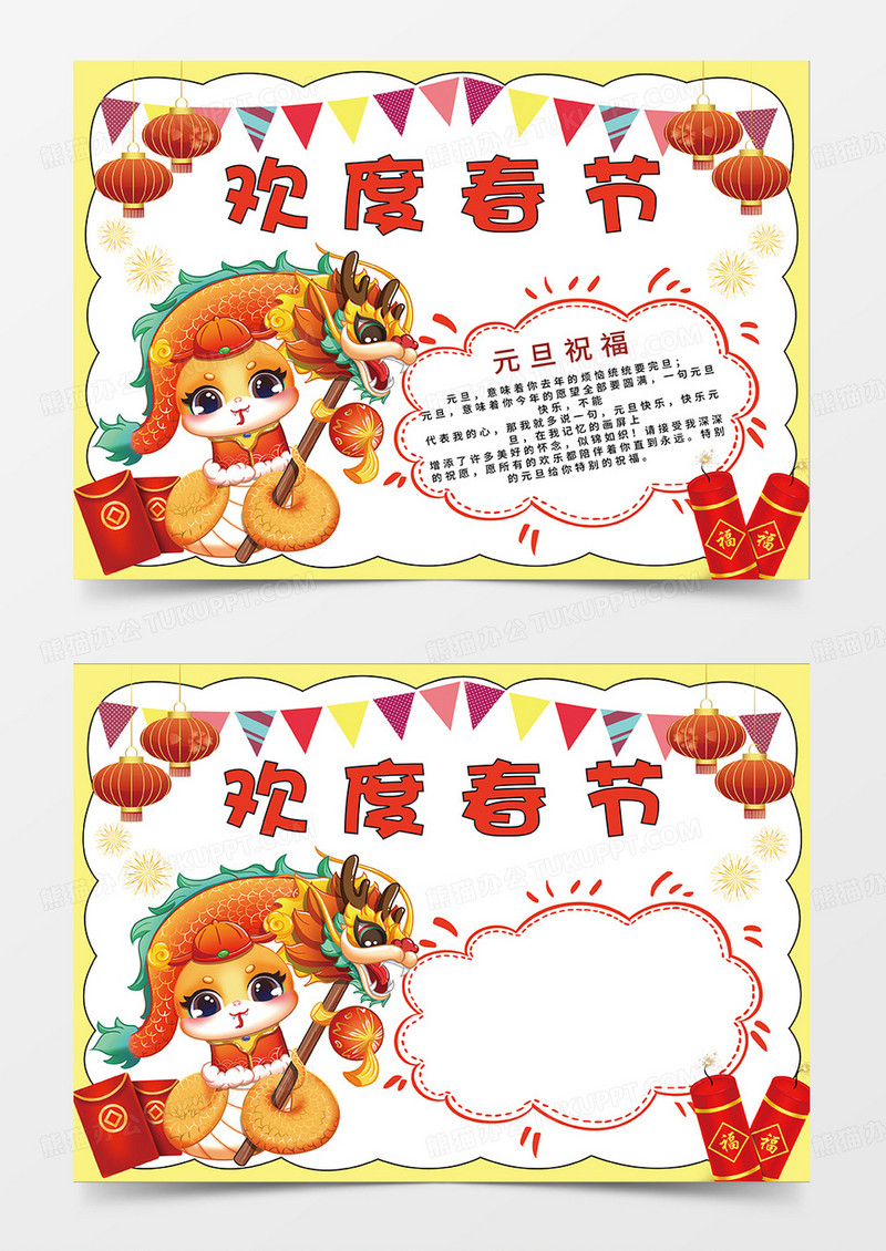 黄色蛇年欢度春节小报手抄报