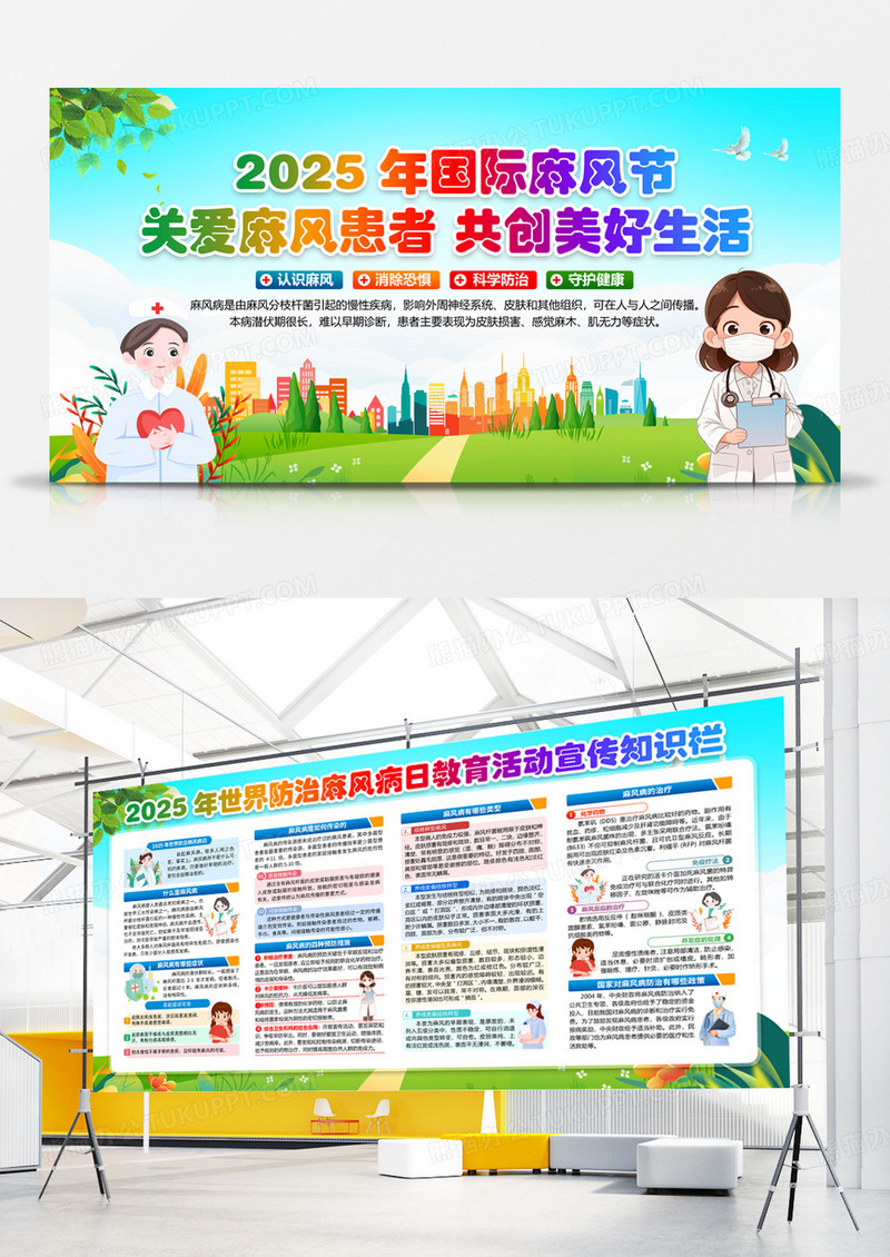 蓝色卡通2025年国际麻风节宣传栏