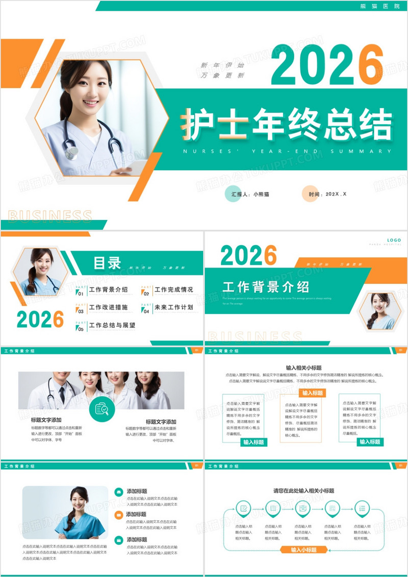 绿色简约风2026护士年终总结PPT模板