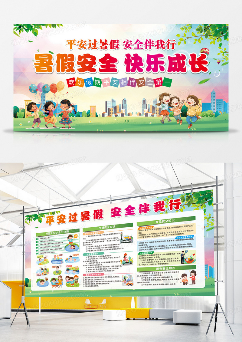 蓝色卡通暑假安全快乐成长宣传展板