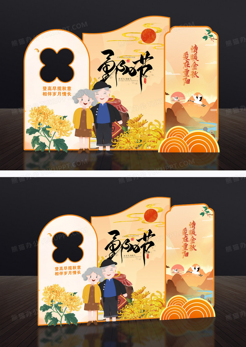 橙色插画风重阳节重阳美陈