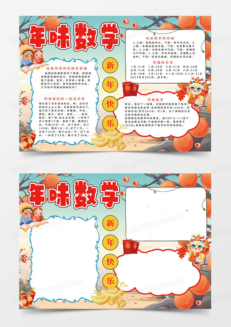 红色国风年味数学学科蛇年祝福小报手抄报
