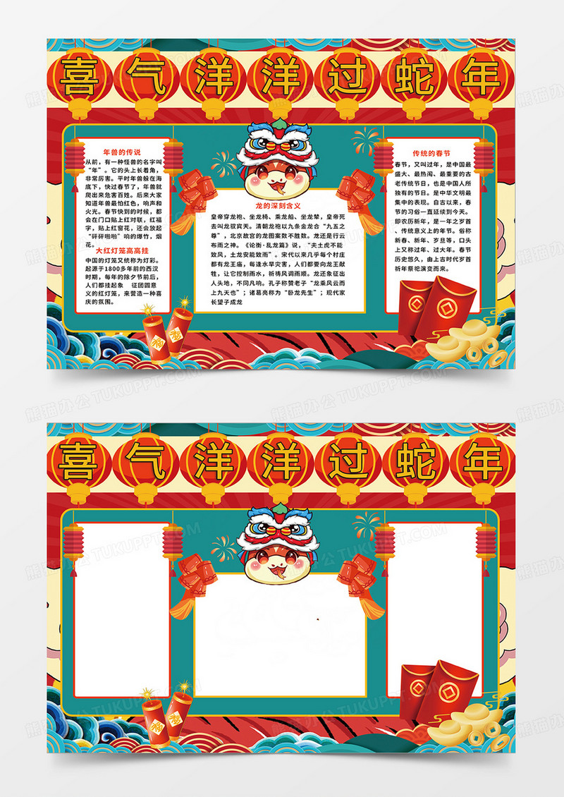 红绿色复古国潮喜气洋洋过蛇年小报手抄报