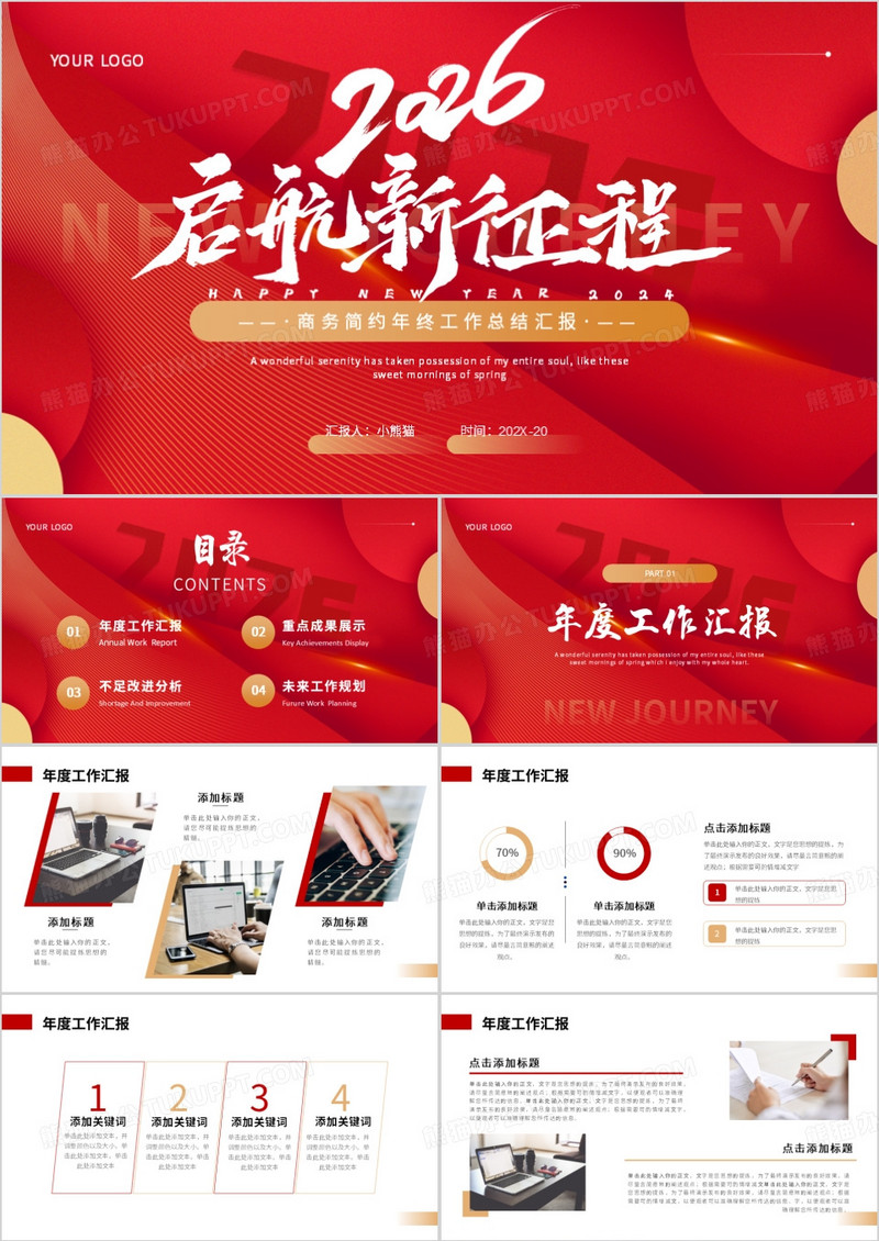 红色商务风2026启航新征程PPT模板