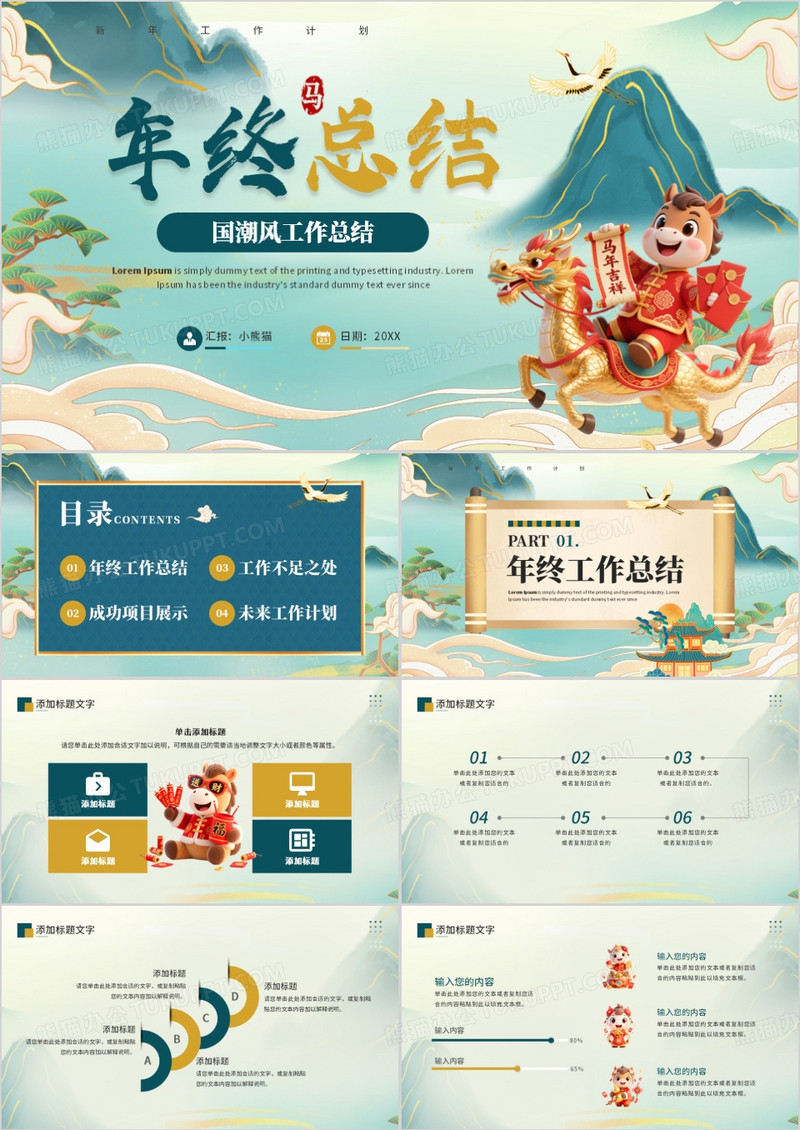 绿色国潮风马年工作总结报告PPT模板