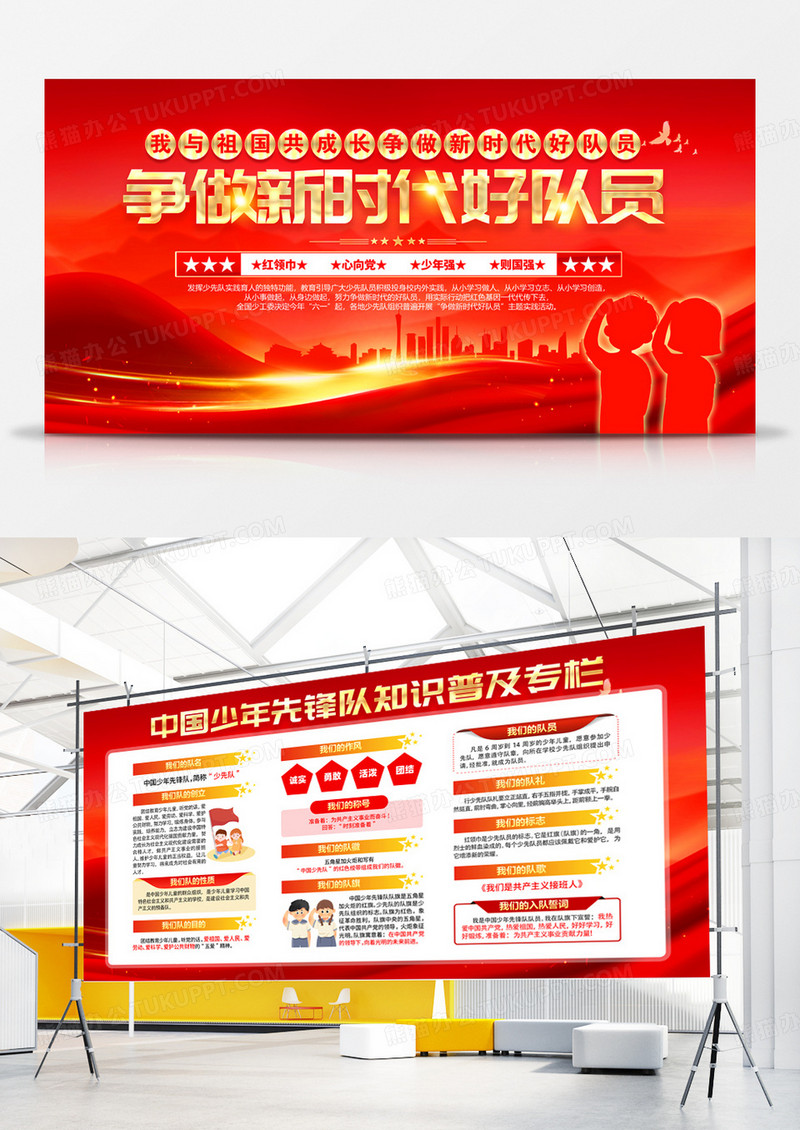 红色党建争做新时代好队员中国少年先锋队知识普及展板