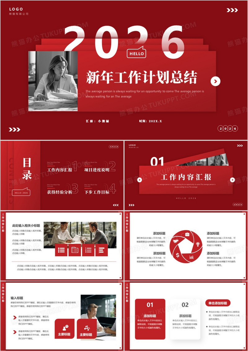 红色简约风2026新年工作总结PPT模板