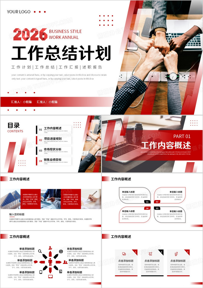 红色商务风2026工作计划总结PPT模板