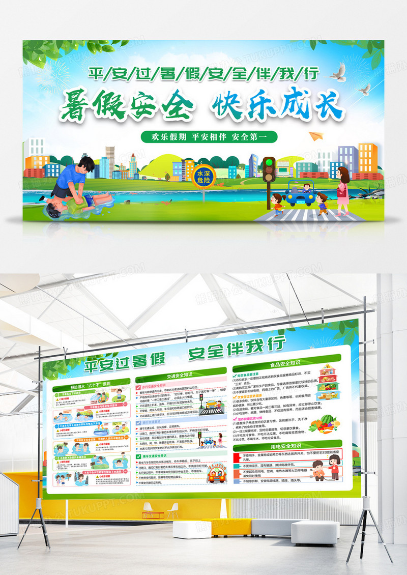 蓝色渐变卡通暑期安全快乐成长宣传栏暑假安全