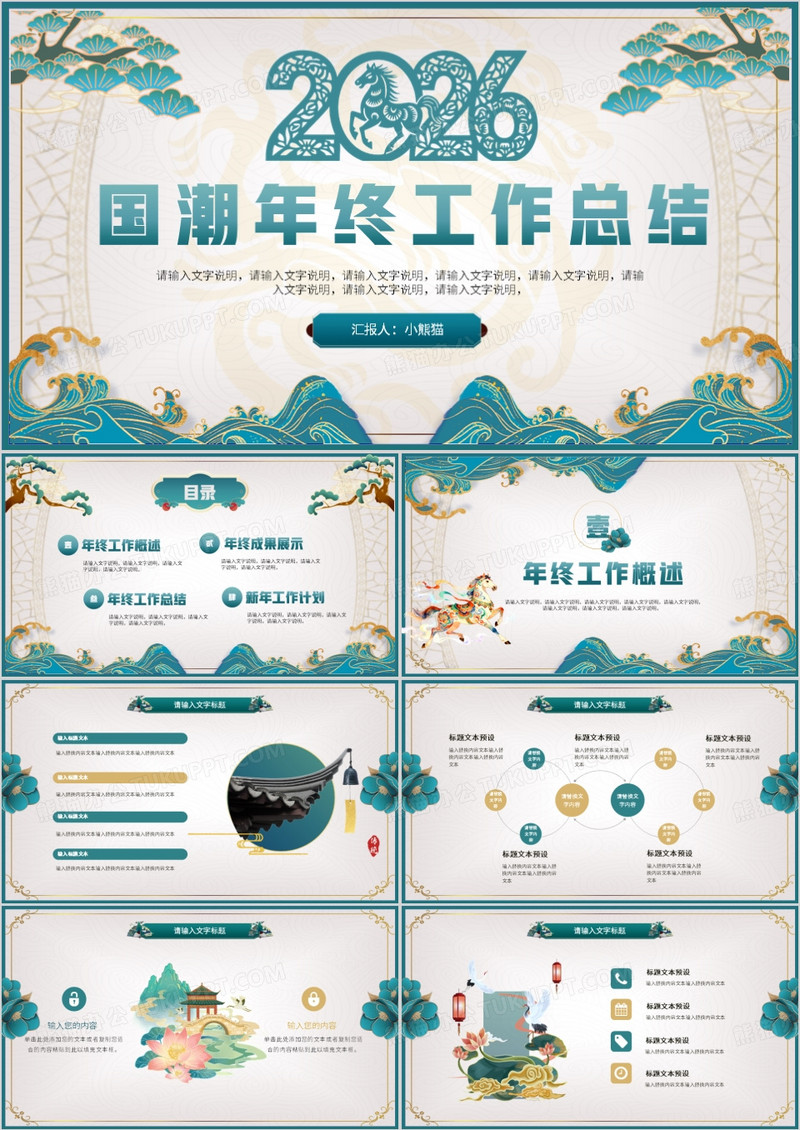 绿色国潮风年终工作总结PPT模板