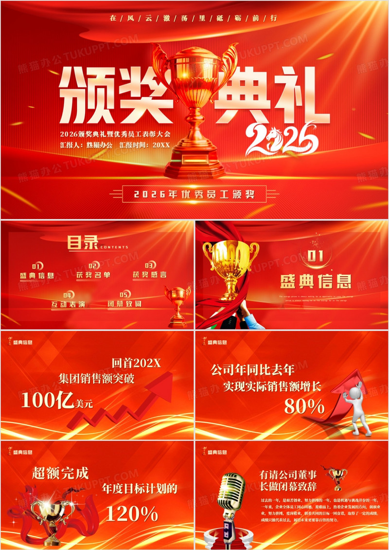 红色商务风2026优秀员工颁奖典礼PPT模板