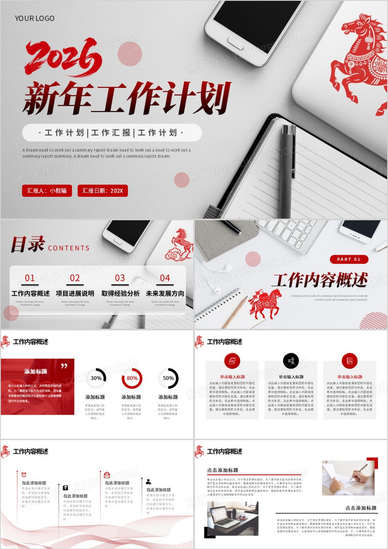 红色商务风2026新年工作计划PPT模板