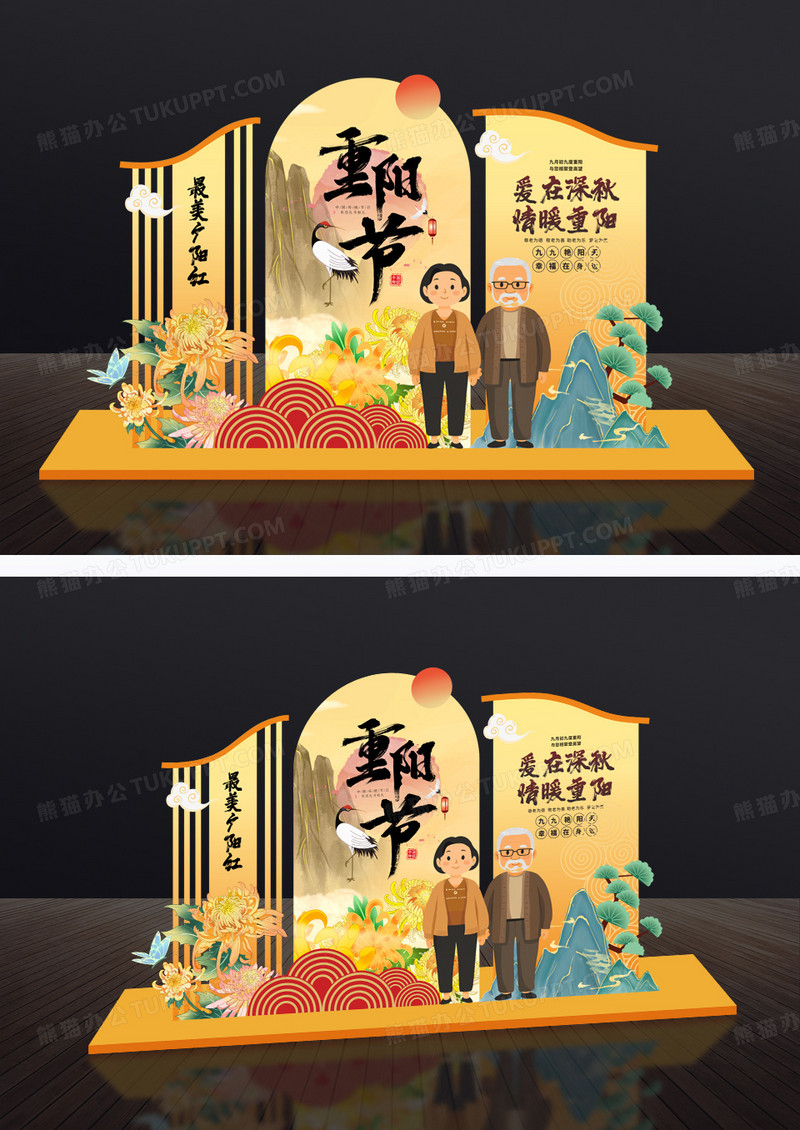橙色插画风重阳节美陈装饰设计