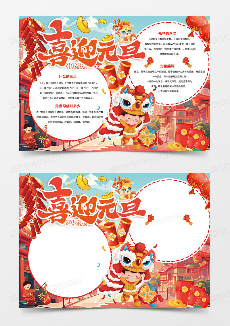 红色国风街道蛇年春节喜迎元旦小报手抄报