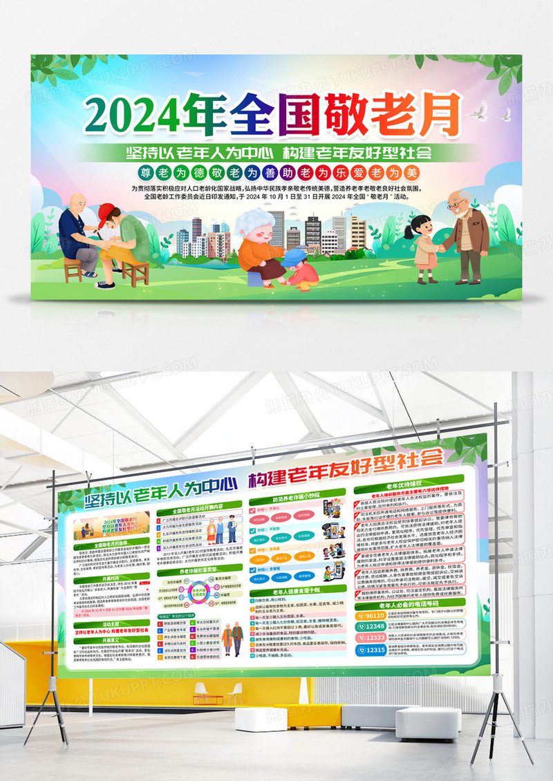 蓝色简约2024年全国敬老月宣传栏展板