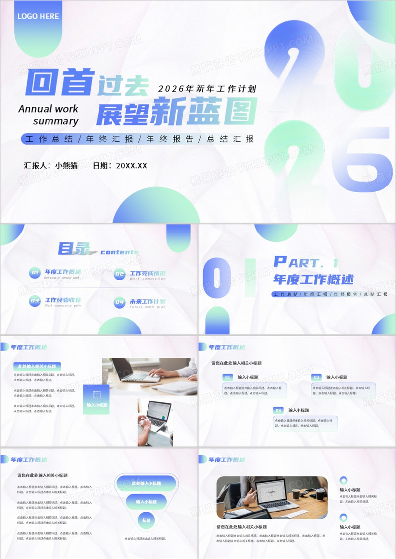 蓝色简约风2026年终工作总结PPT模板