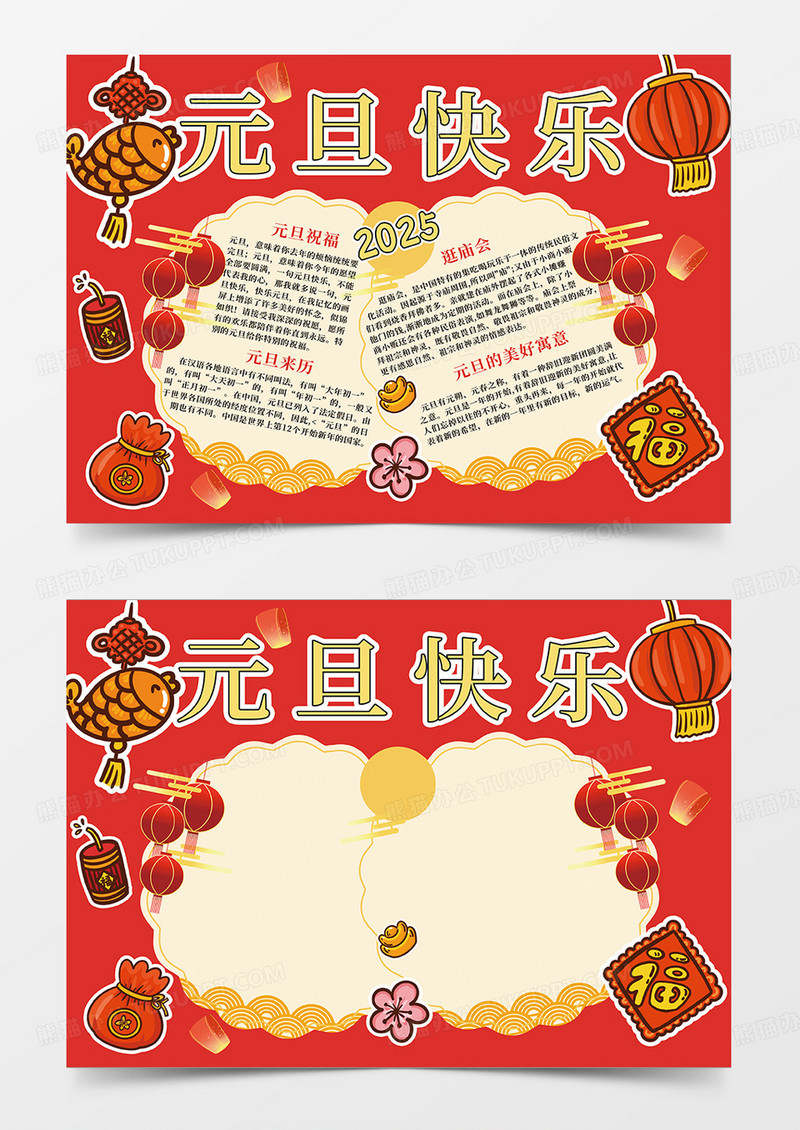 红色2025蛇年元旦快乐小报手抄报