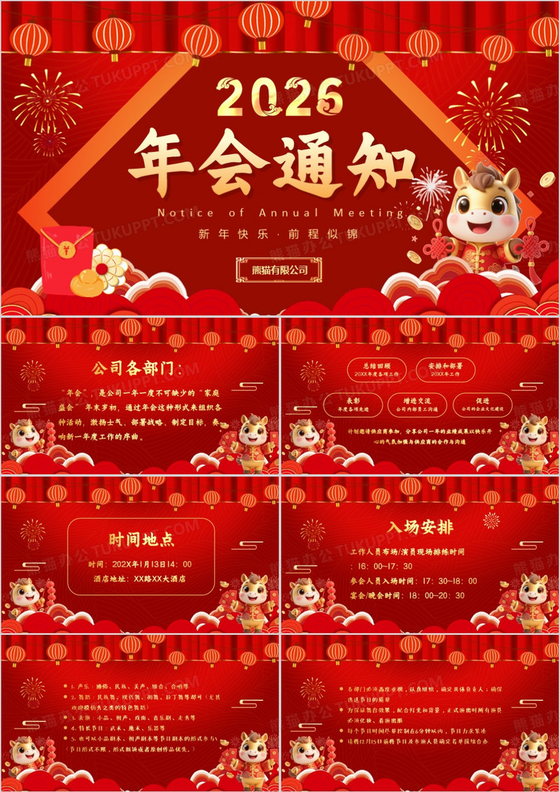 红色中国风马年大吉春节联欢晚会PPT模板