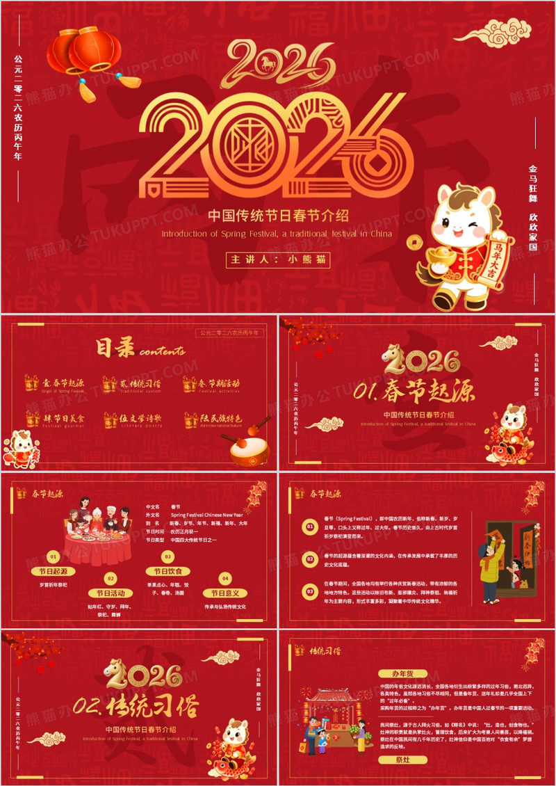 红色喜庆风传统节日春节介绍PPT模板